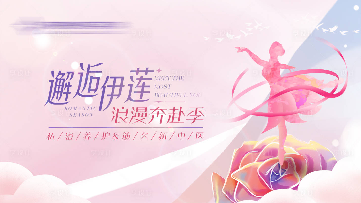 源文件下载【享设计】搜索编号：67220014699772707【医美美容活动背景板】