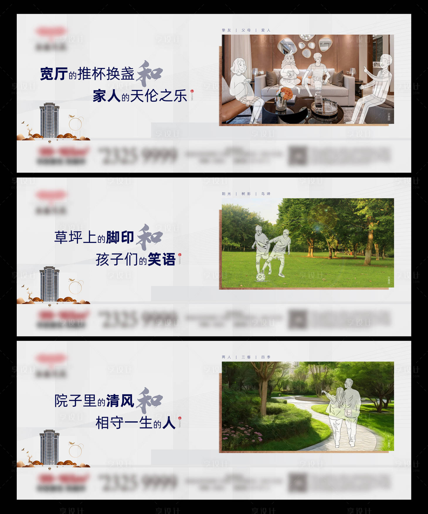 源文件下载【享设计】搜索编号：99170014879226819【地产价值点海报展板】