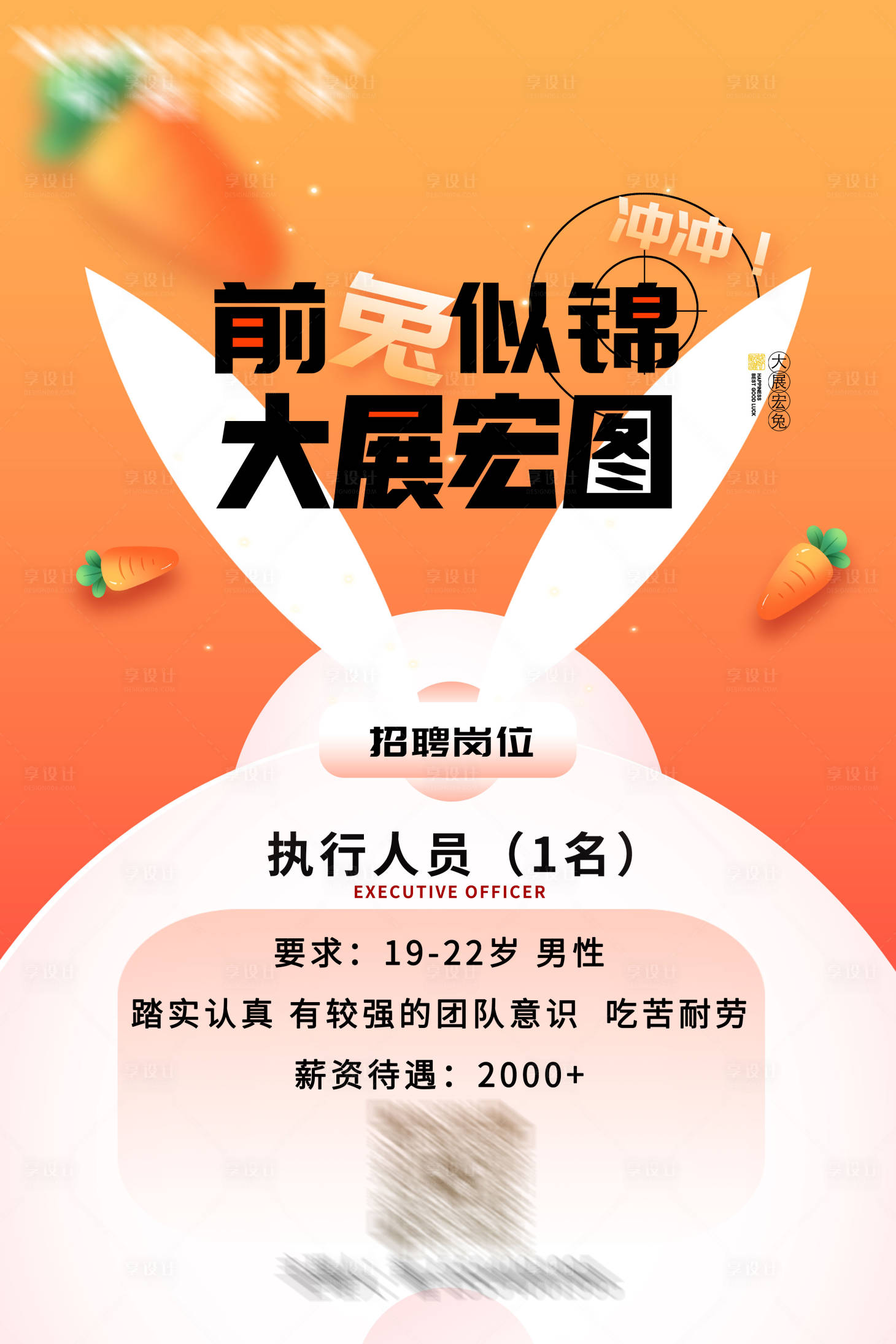 源文件下载【享设计】搜索编号：15690014768355845【招聘海报】