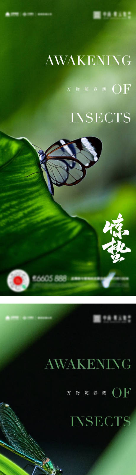 源文件下载【惊蛰春分立春海报】编号：47340015047322031
