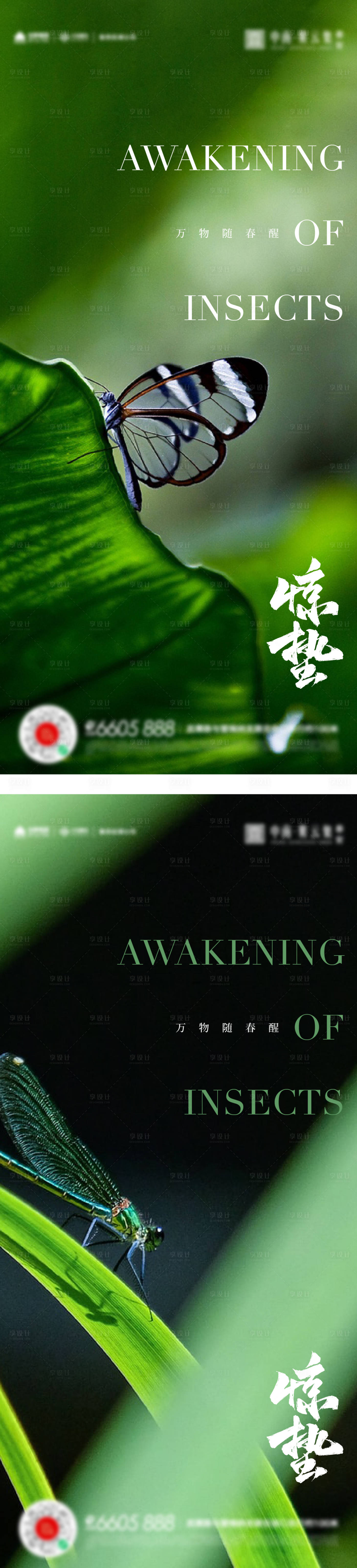 源文件下載【享設計】搜索編號：47340015047322031【驚蟄春分立春海報】