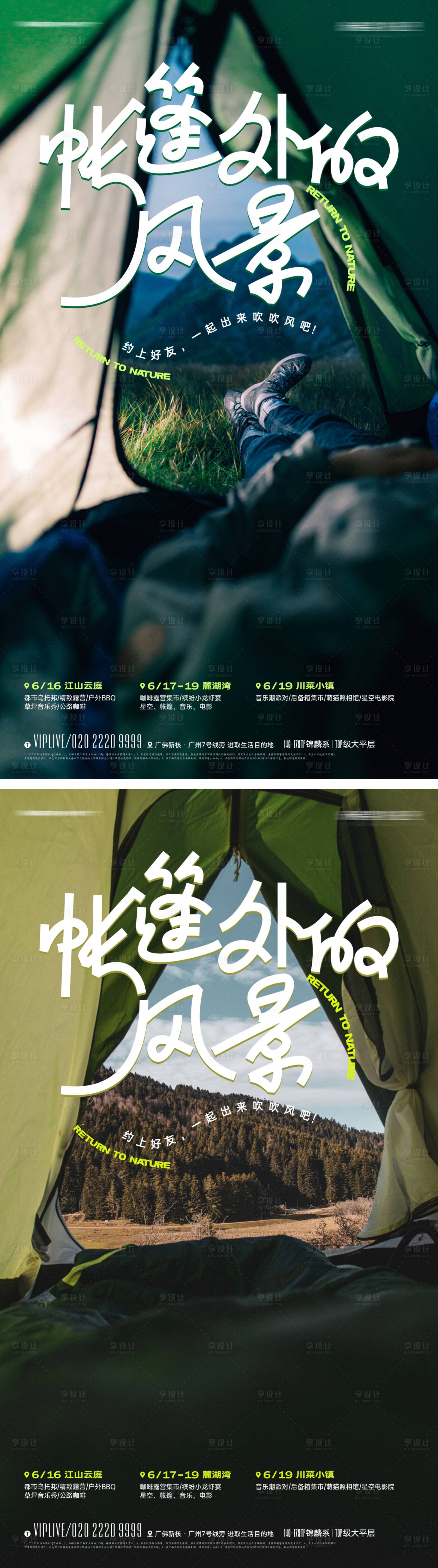 源文件下載【享設計】搜索編號：23080014951404996【露營派對海報】