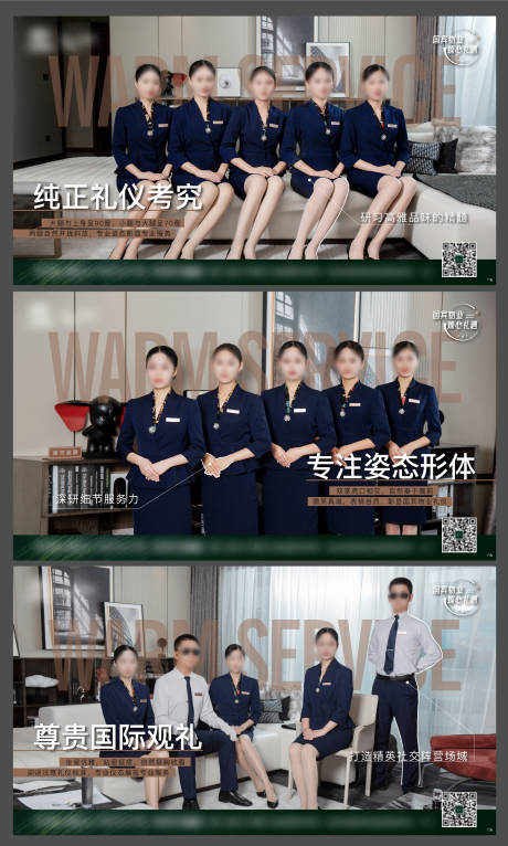 源文件下载【地产物业服务品推海报】编号：68260014894351799