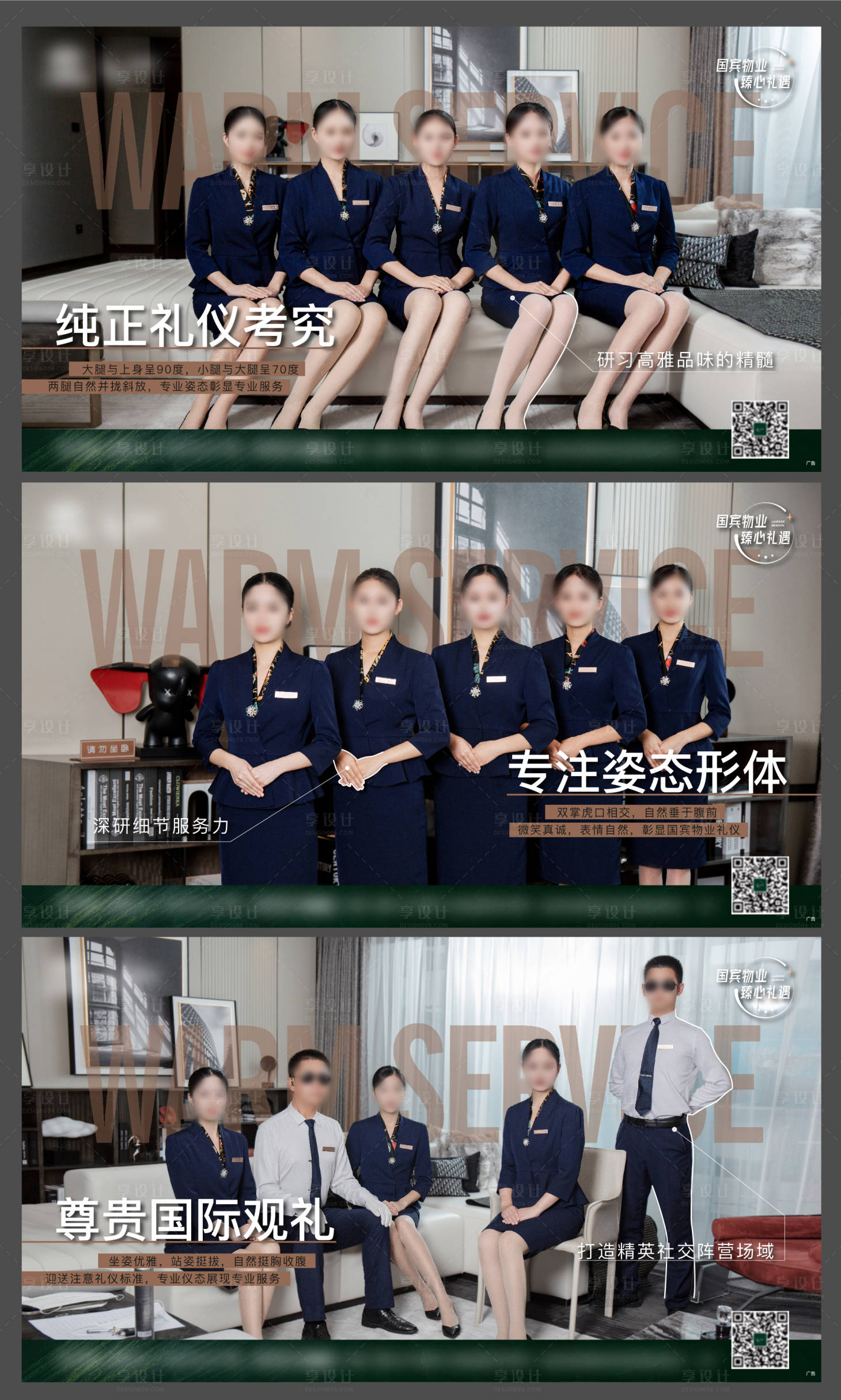 源文件下載【享設(shè)計(jì)】搜索編號(hào)：68260014894351799【地產(chǎn)物業(yè)服務(wù)品推海報(bào)】
