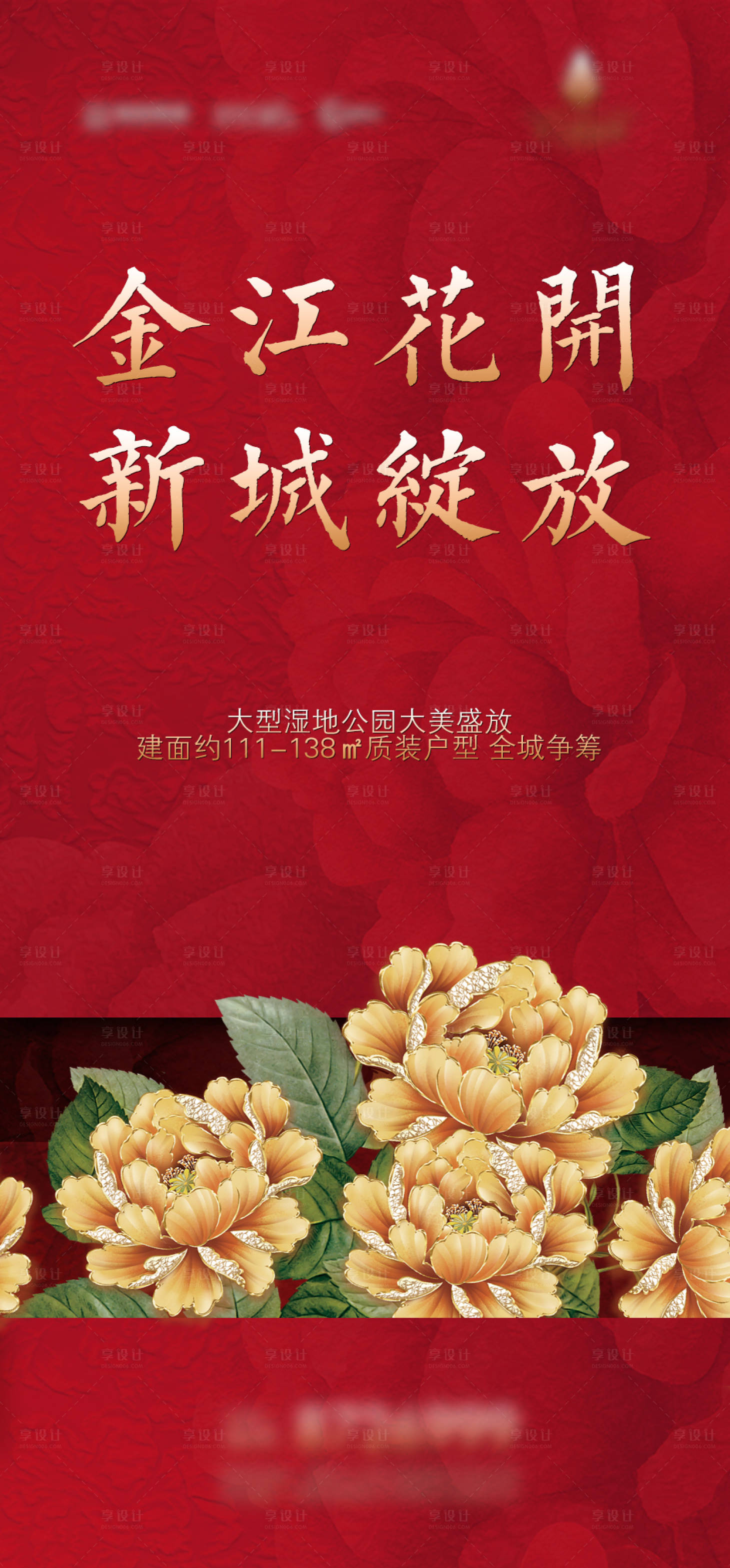 源文件下載【享設計】搜索編號：44470014715656950【房地產綻放熱銷海報】