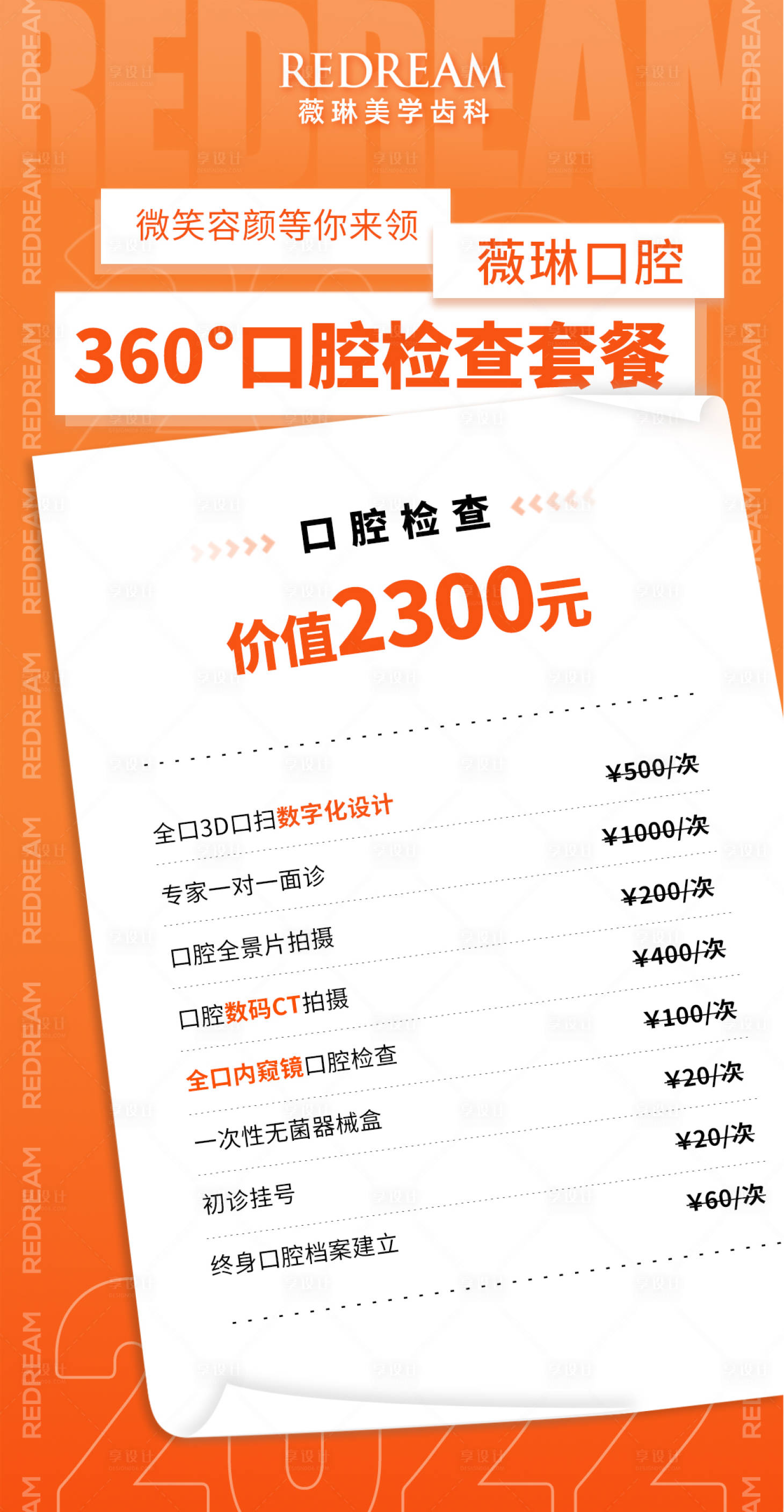 源文件下载【享设计】搜索编号：73480014572787525【检查套餐】