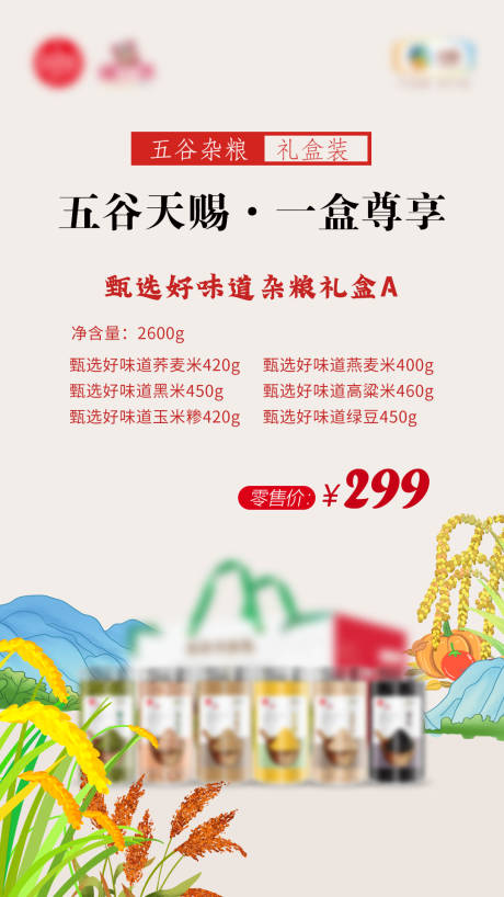 源文件下载【杂粮海报】编号：64330014533207976