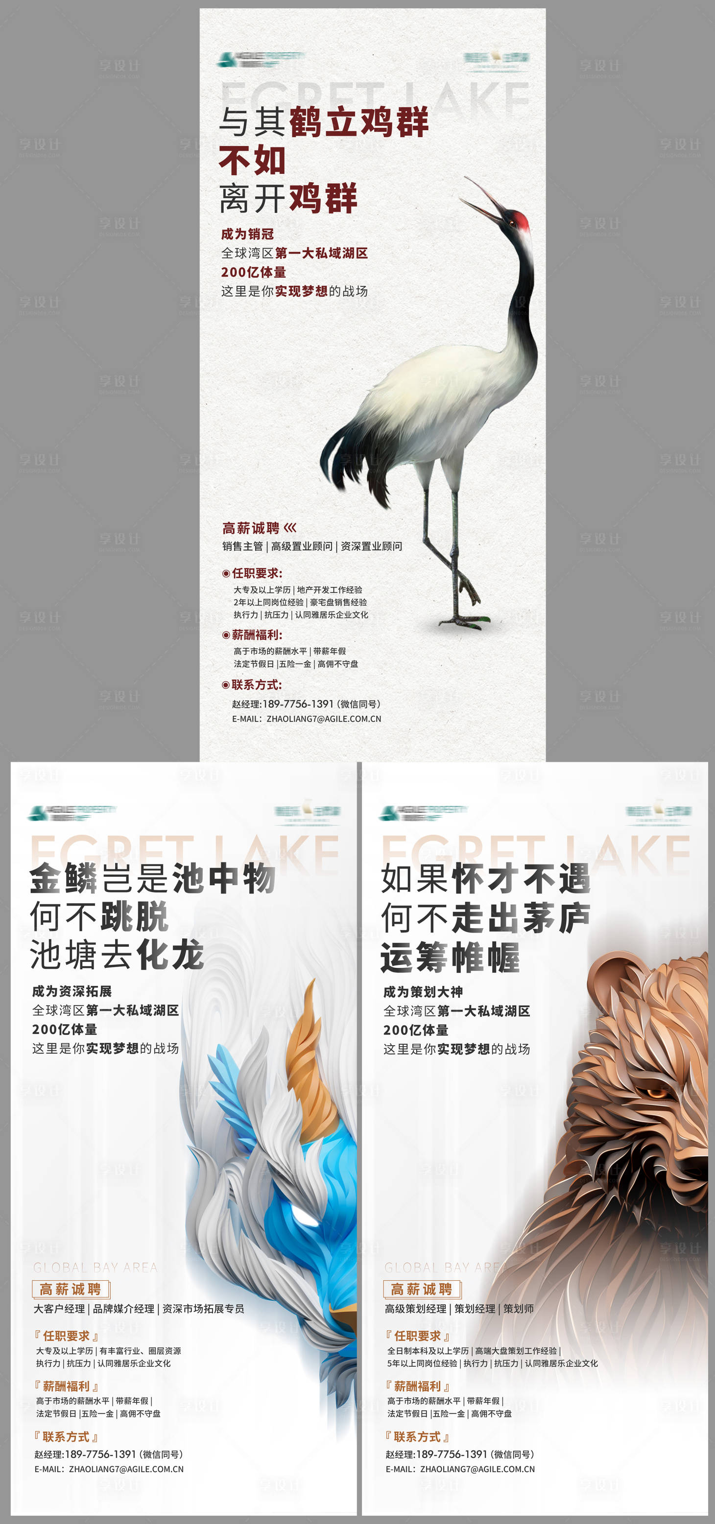源文件下載【享設(shè)計】搜索編號：27960014904587821【地產(chǎn)招聘創(chuàng)意系列海報】