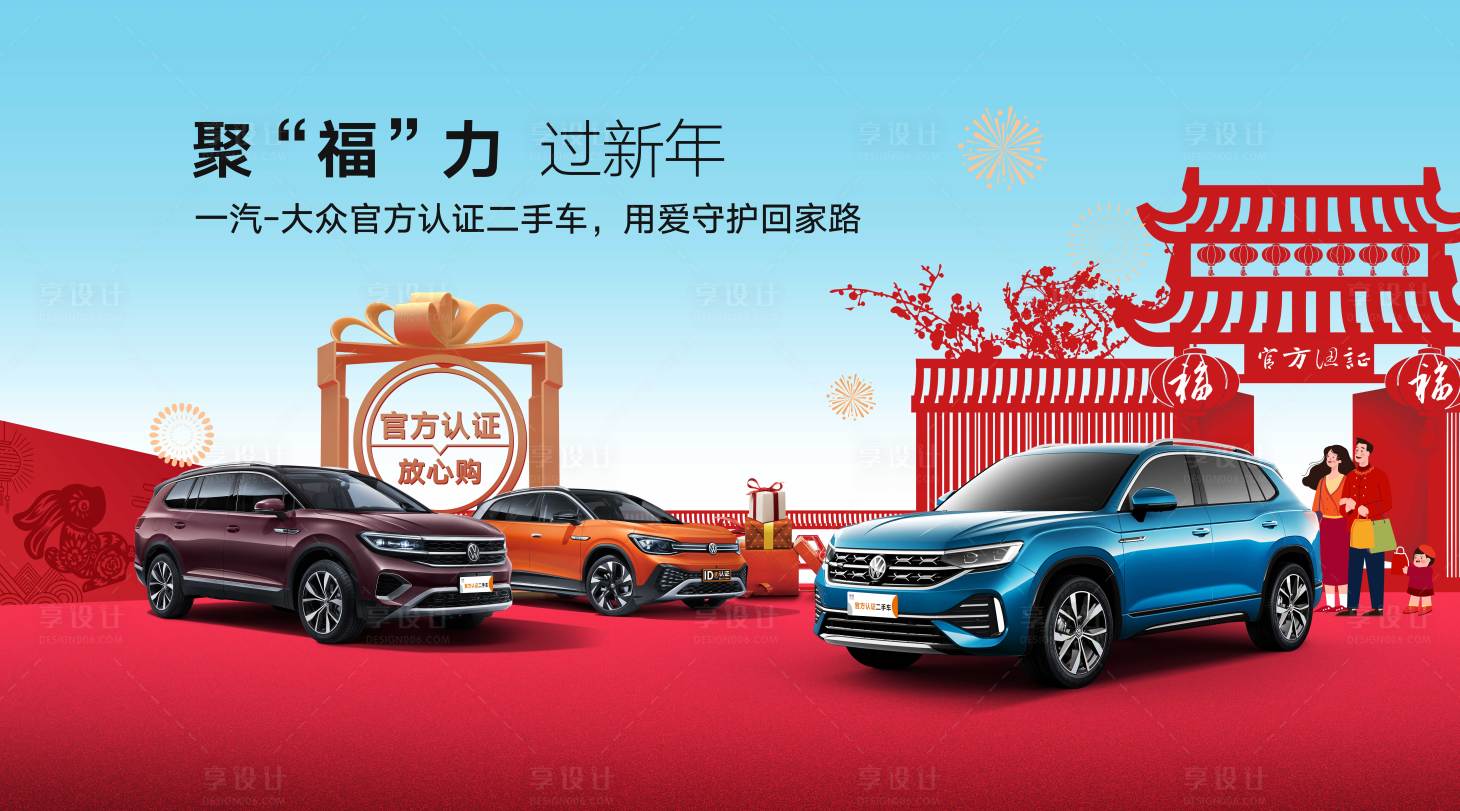 源文件下载【享设计】搜索编号：45450014645719045【二手车新春主视觉海报】