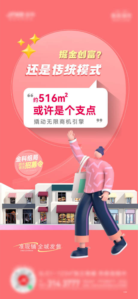 源文件下载【享设计】搜索编号：71370014864265980【商铺海报】