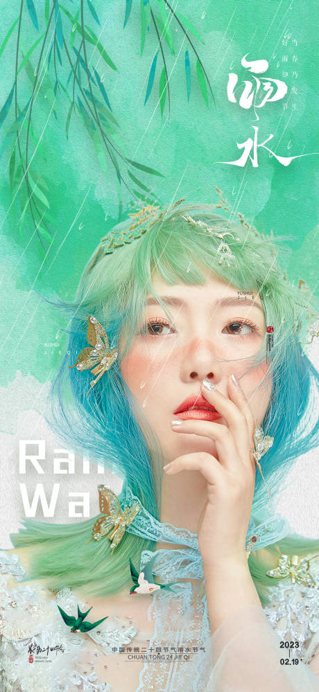 源文件下载【享设计】搜索编号：30550014653792951【医美雨水借势海报】