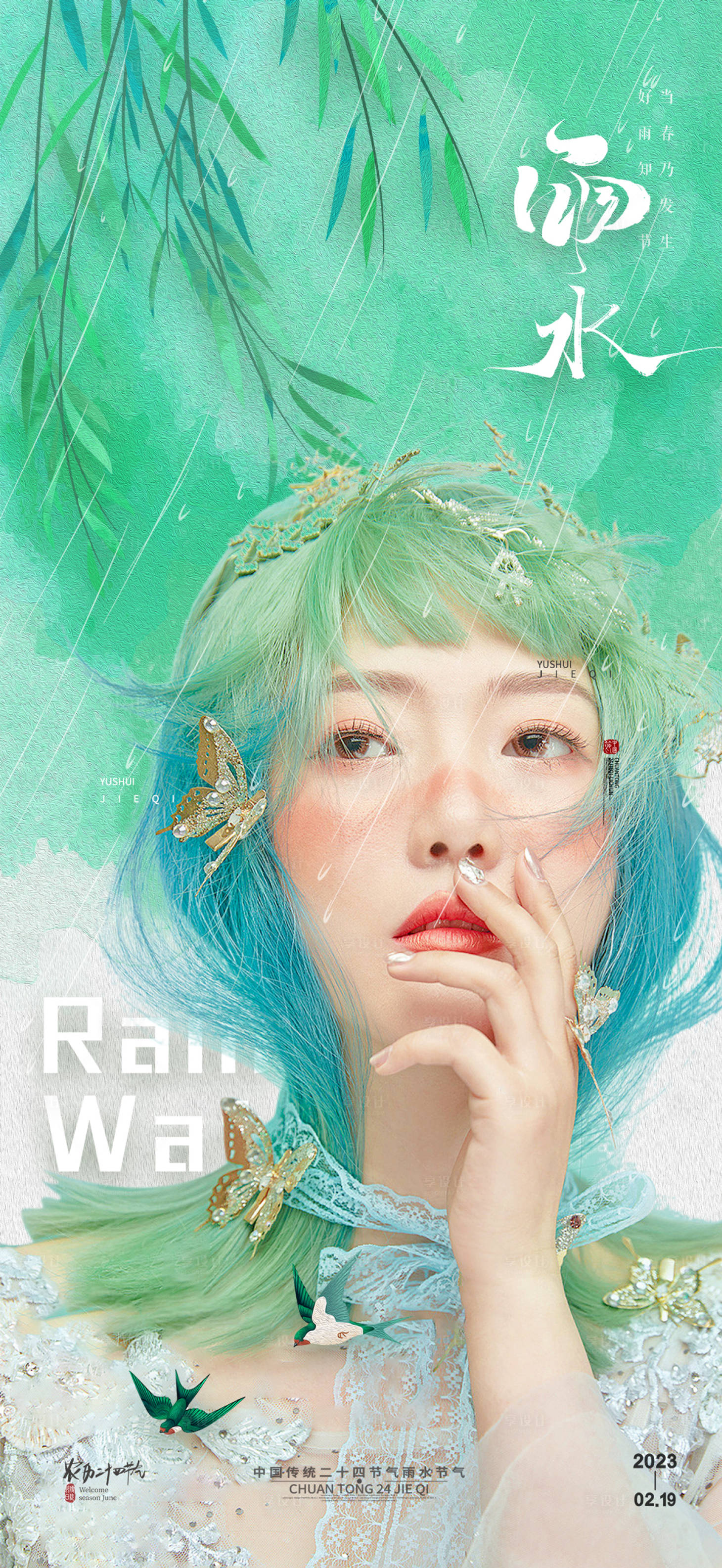 源文件下載【享設(shè)計】搜索編號：30550014653792951【醫(yī)美雨水借勢海報】
