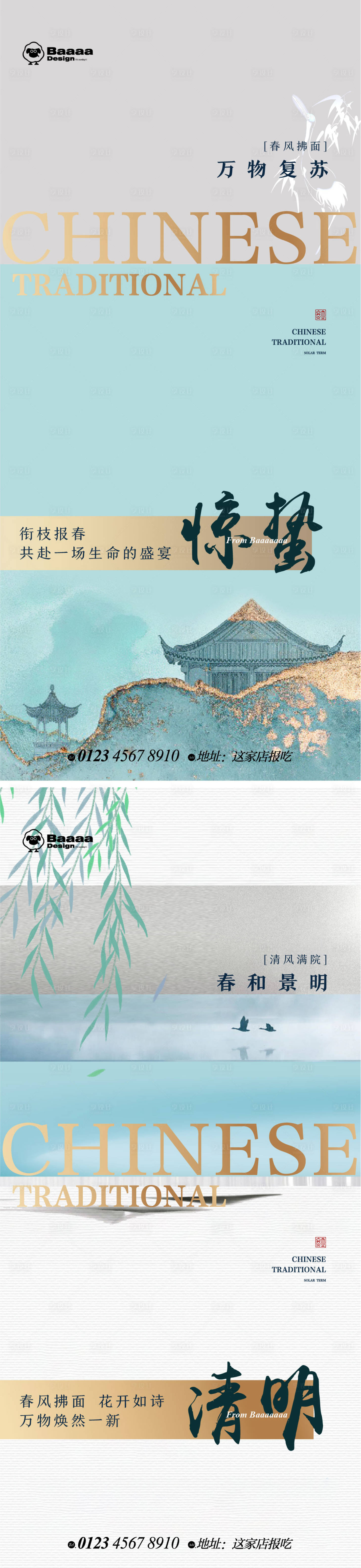源文件下載【享設計】搜索編號：36170014791986383【驚蟄清明中式節氣單圖】