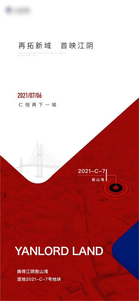 源文件下载【拿地土拍海报】编号：20230209122947850