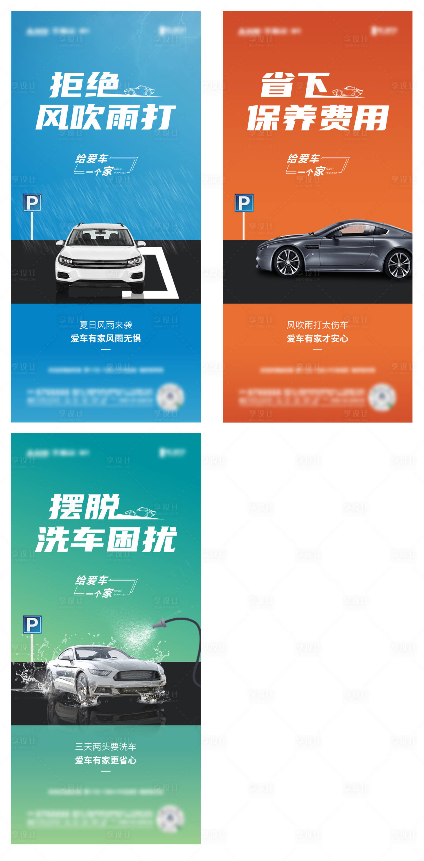 源文件下载【地产车位价值点系列海报】编号：83610014577202134