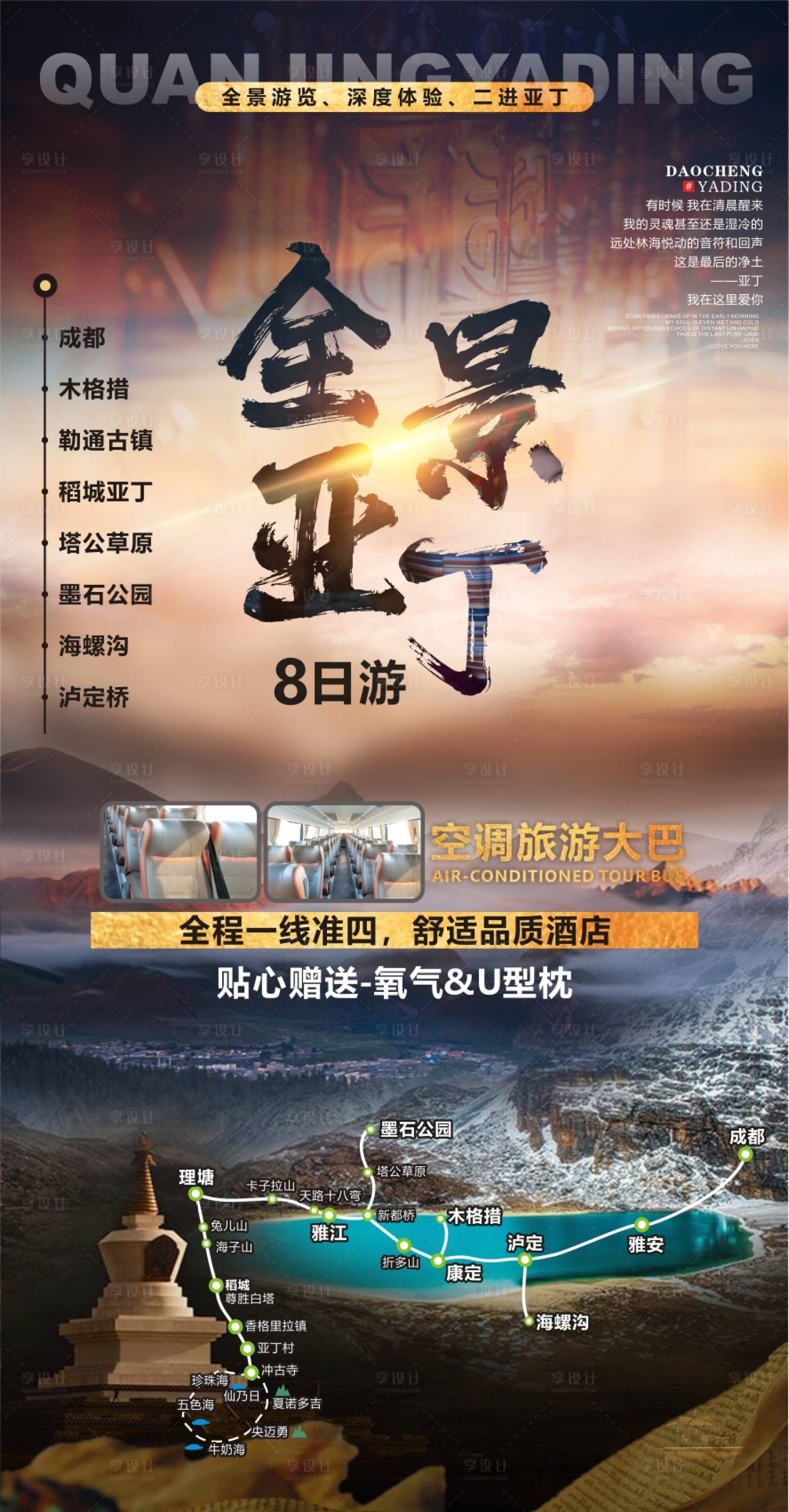 源文件下载【享设计】搜索编号：81840014616637803【稻城旅游海报】