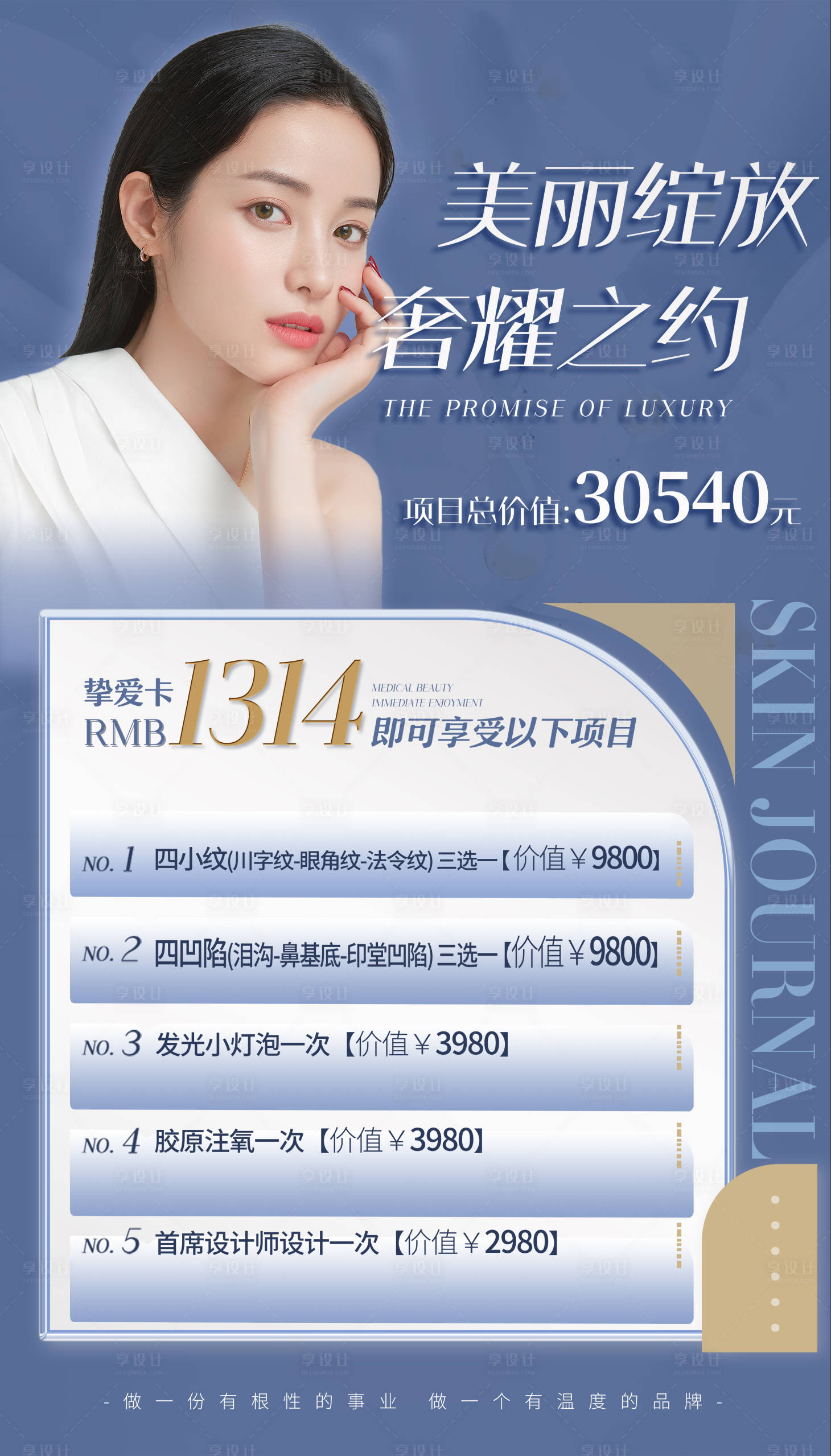 源文件下載【享設(shè)計(jì)】搜索編號(hào)：43400014733396052【美容院 】