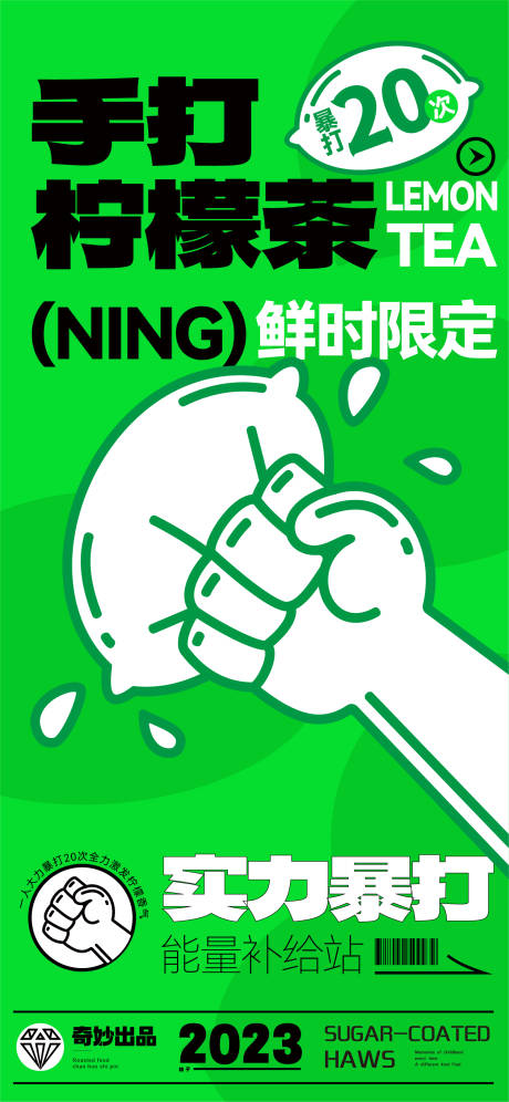 源文件下载【享设计】搜索编号：87200014983536173【手打柠檬茶新品海报】
