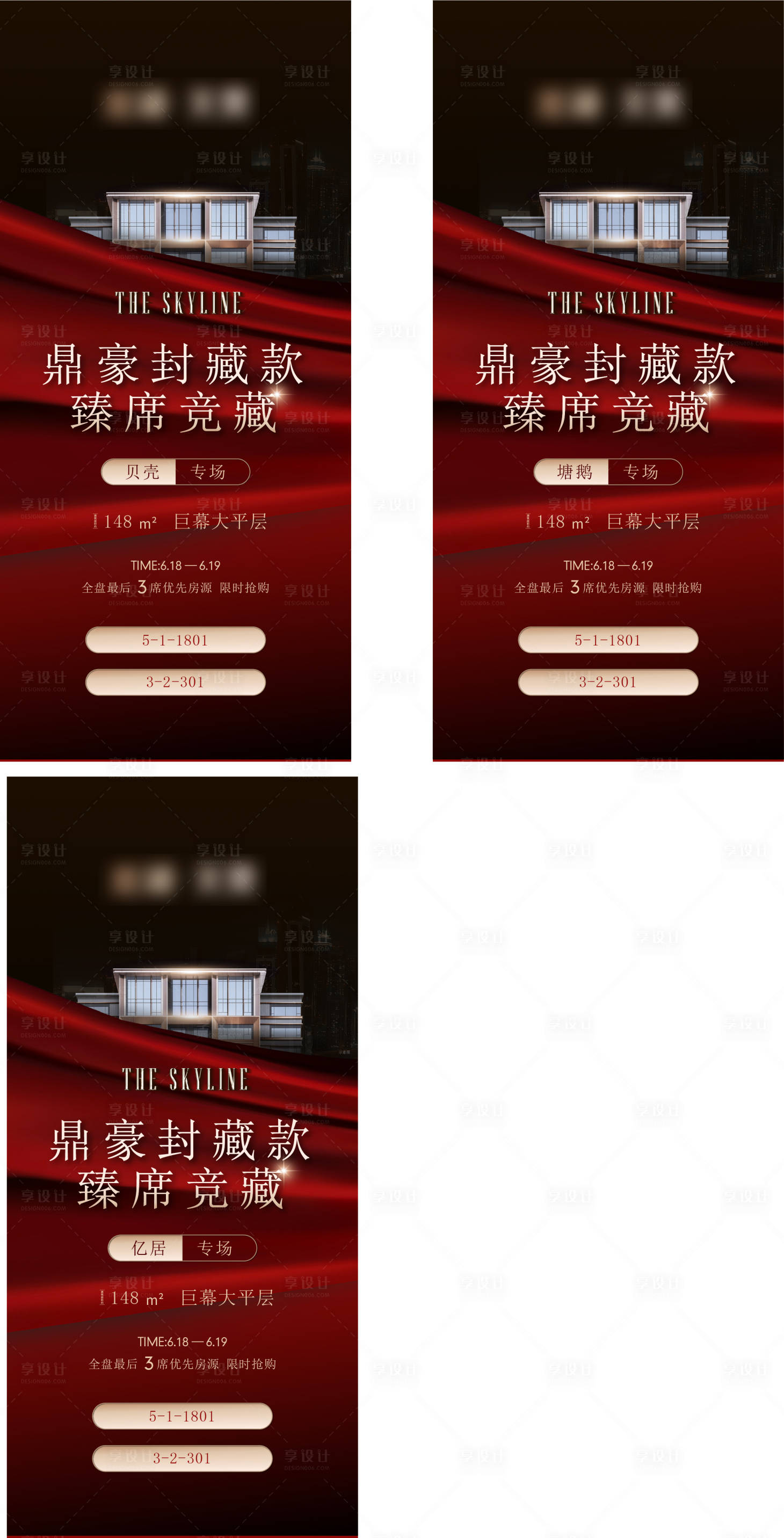 源文件下载【地产大平层加推系列海报】编号：94310014835051834