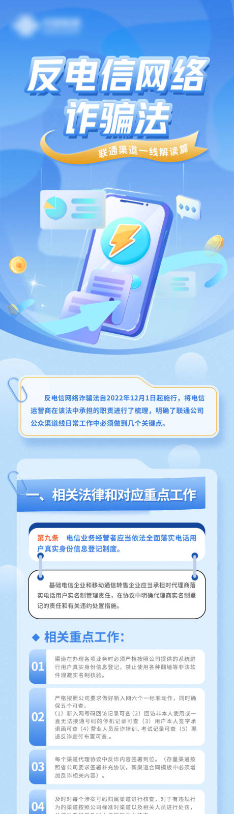 源文件下载【联通反诈骗法长图】编号：21930014504389788
