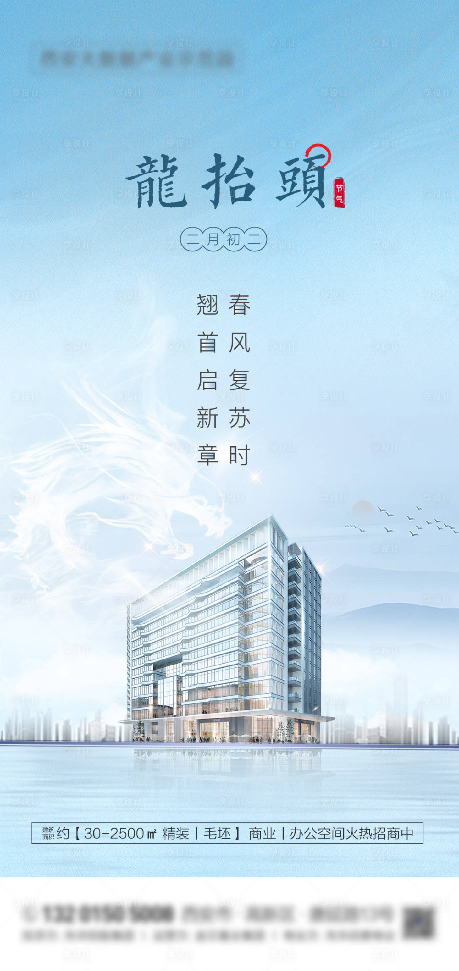 源文件下載【享設計】搜索編號：65460014697267139【地產龍抬頭】