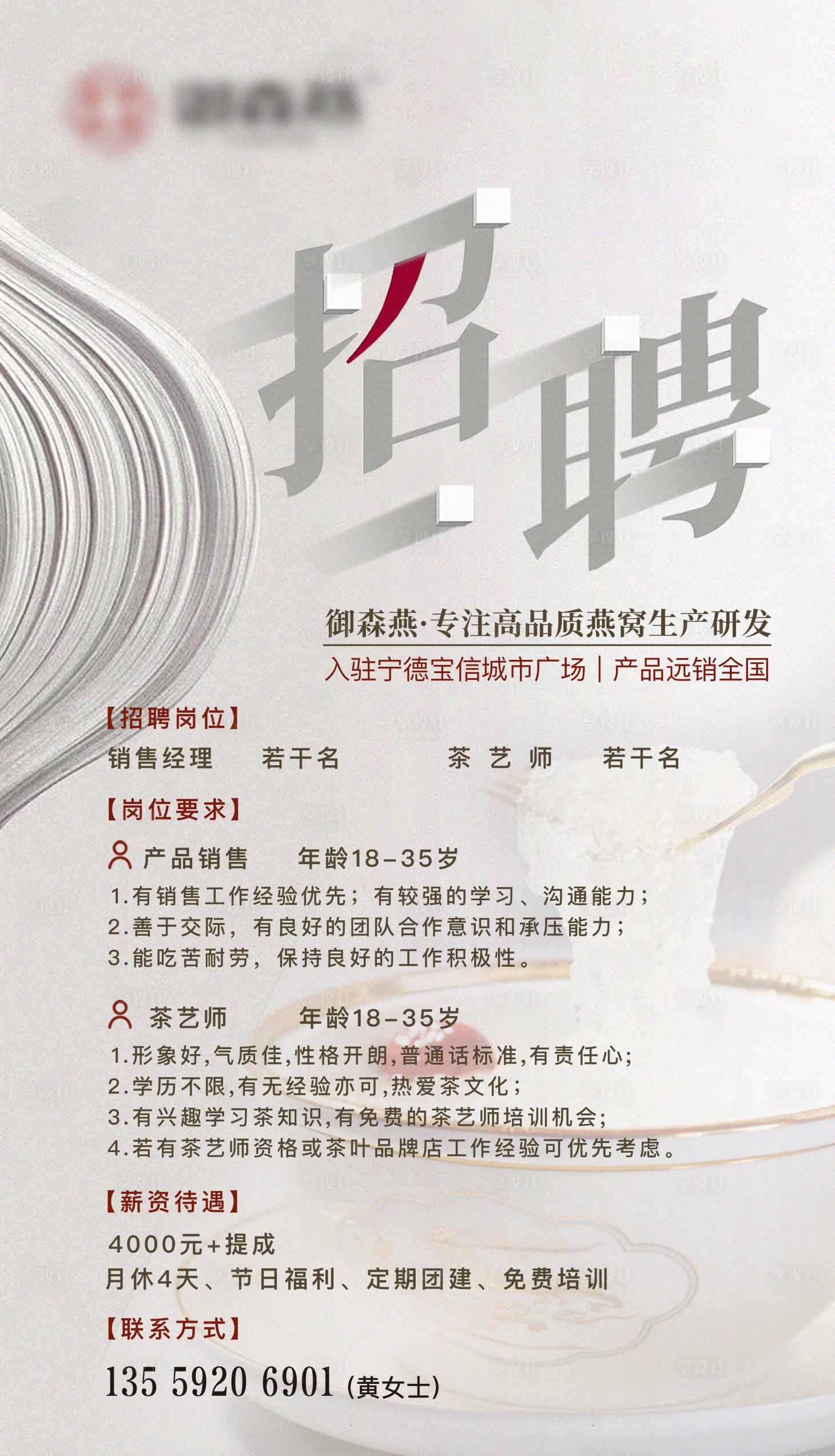 源文件下载【招聘海报】编号：61270014681181007