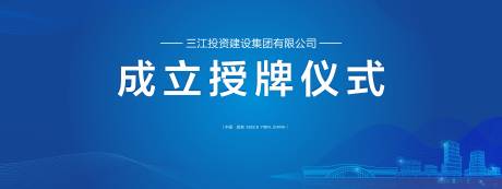源文件下载【蓝色成立仪式背景】编号：40350014550595556