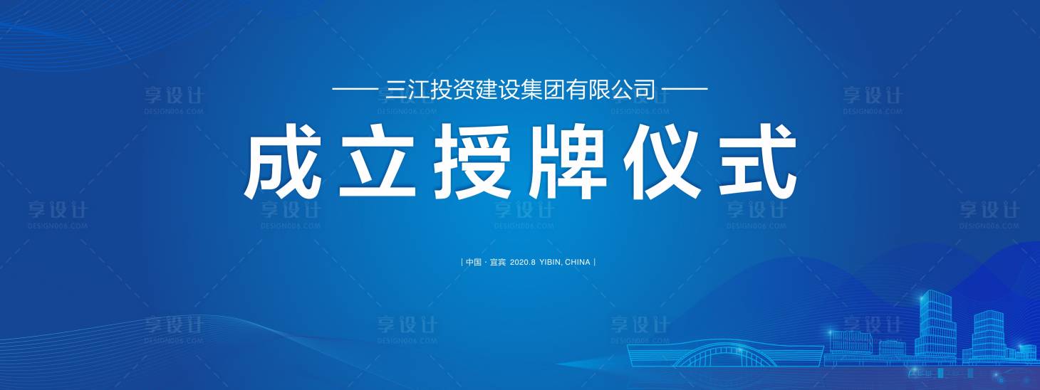 源文件下载【蓝色成立仪式背景】编号：40350014550595556