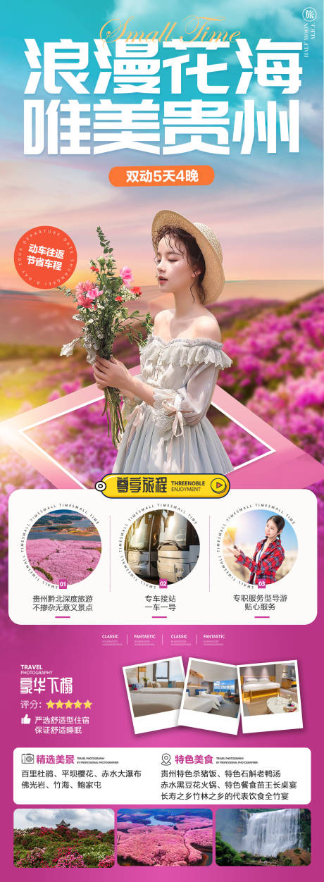 源文件下载【唯美贵州旅游海报】编号：50470014589214376