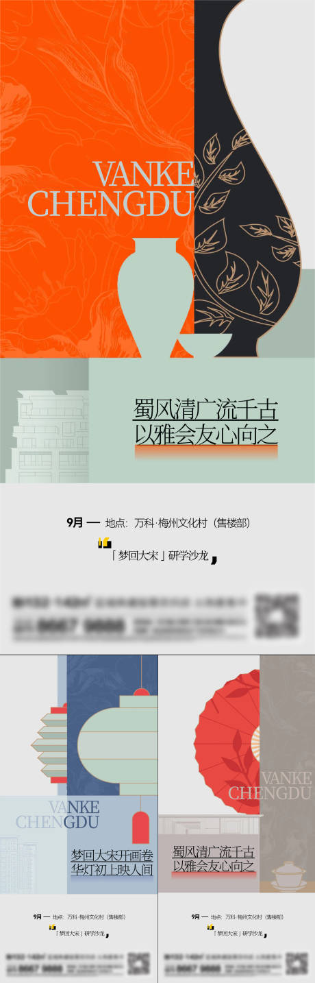 源文件下載【地產(chǎn)新中式系列刷屏】編號(hào)：31210014574223361
