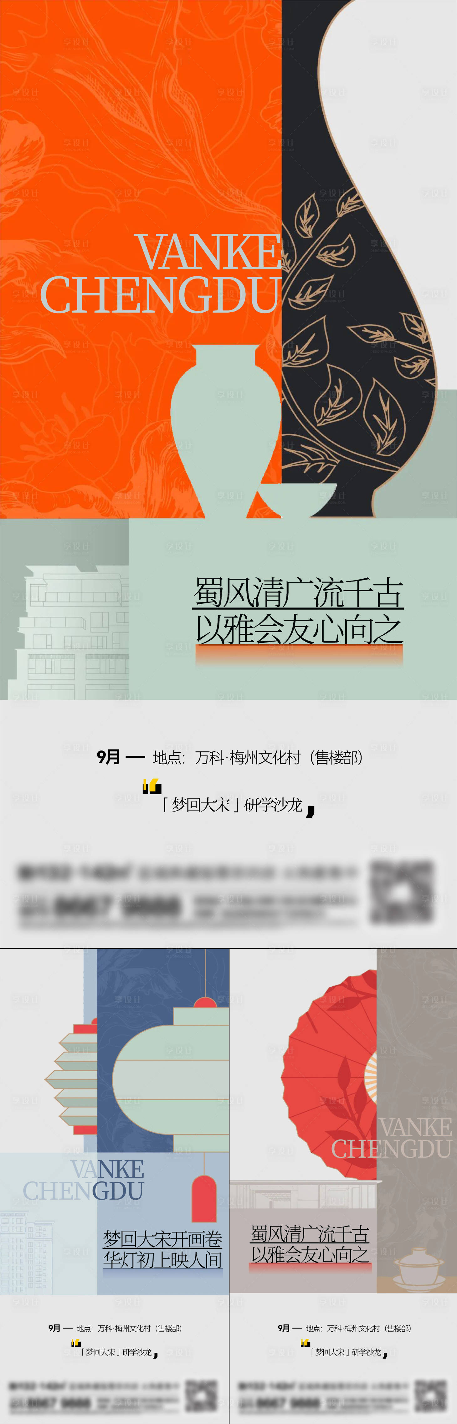 源文件下载【地产新中式系列刷屏】编号：31210014574223361