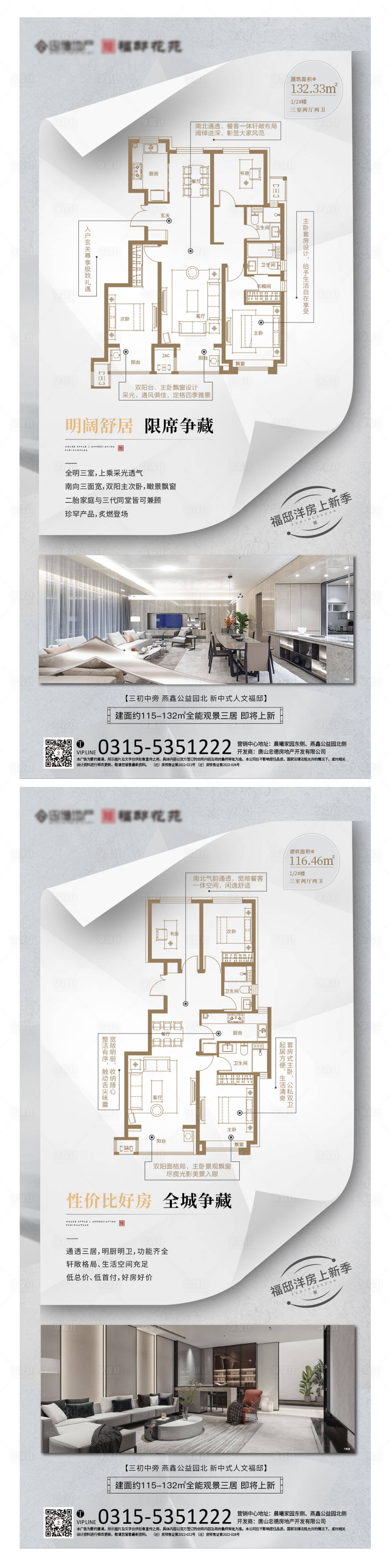 源文件下载【户型海报】编号：85010014671859294