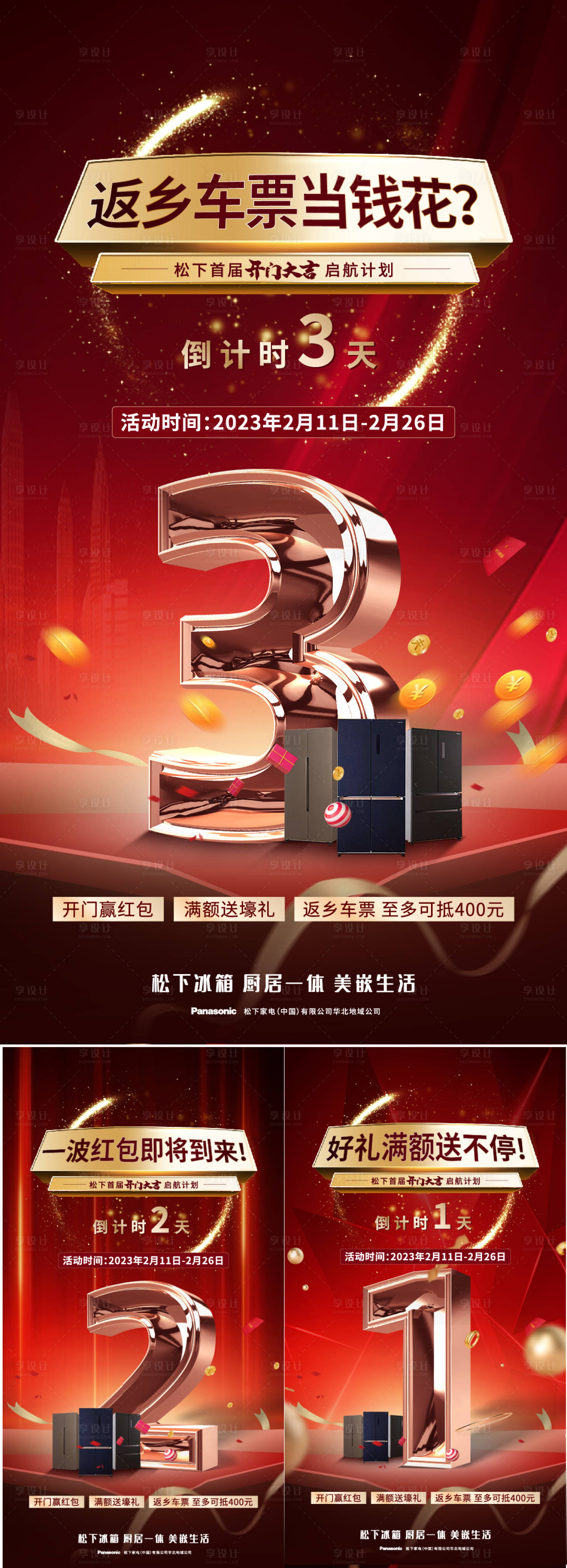 源文件下载【享设计】搜索编号：64080014584037195【倒计时系列海报】