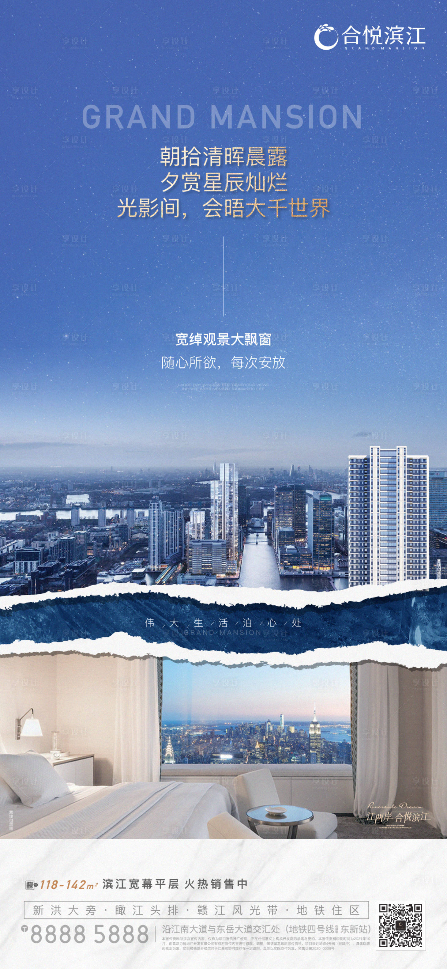 源文件下载【享设计】搜索编号：63210014773843560【地产高层阳台价值点海报】