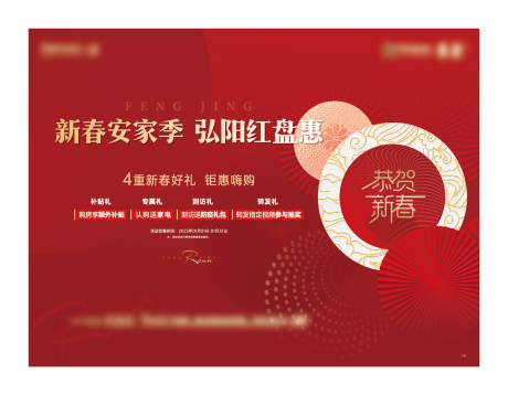 源文件下载【新春安家季海报】编号：82510014872522074