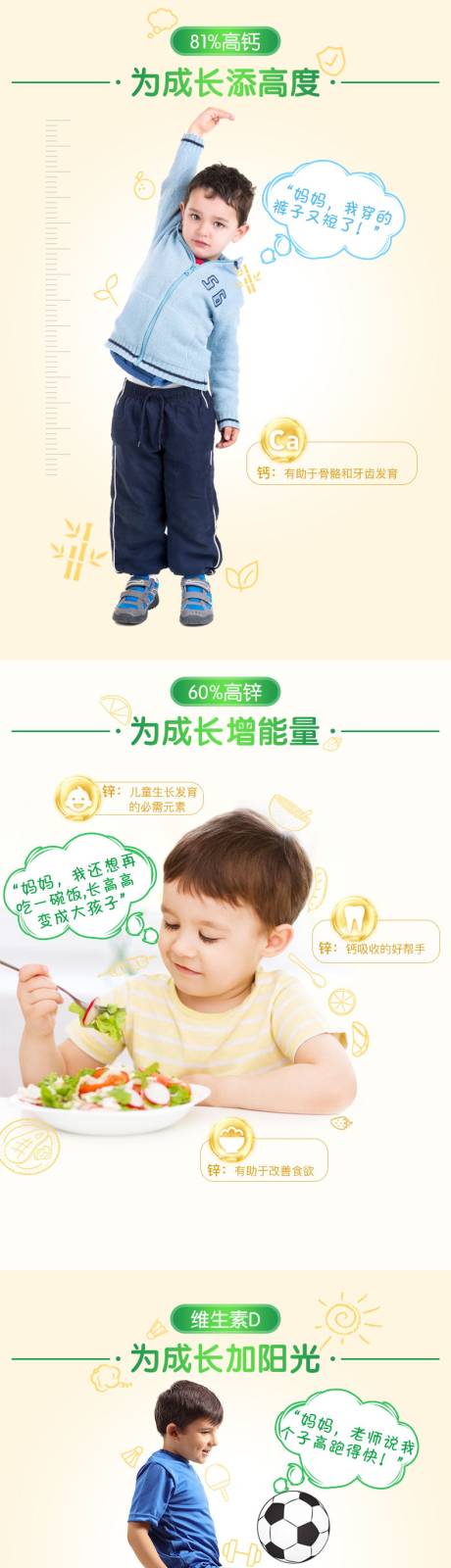 源文件下载【儿童成长奶粉详情页】编号：79030014617057091