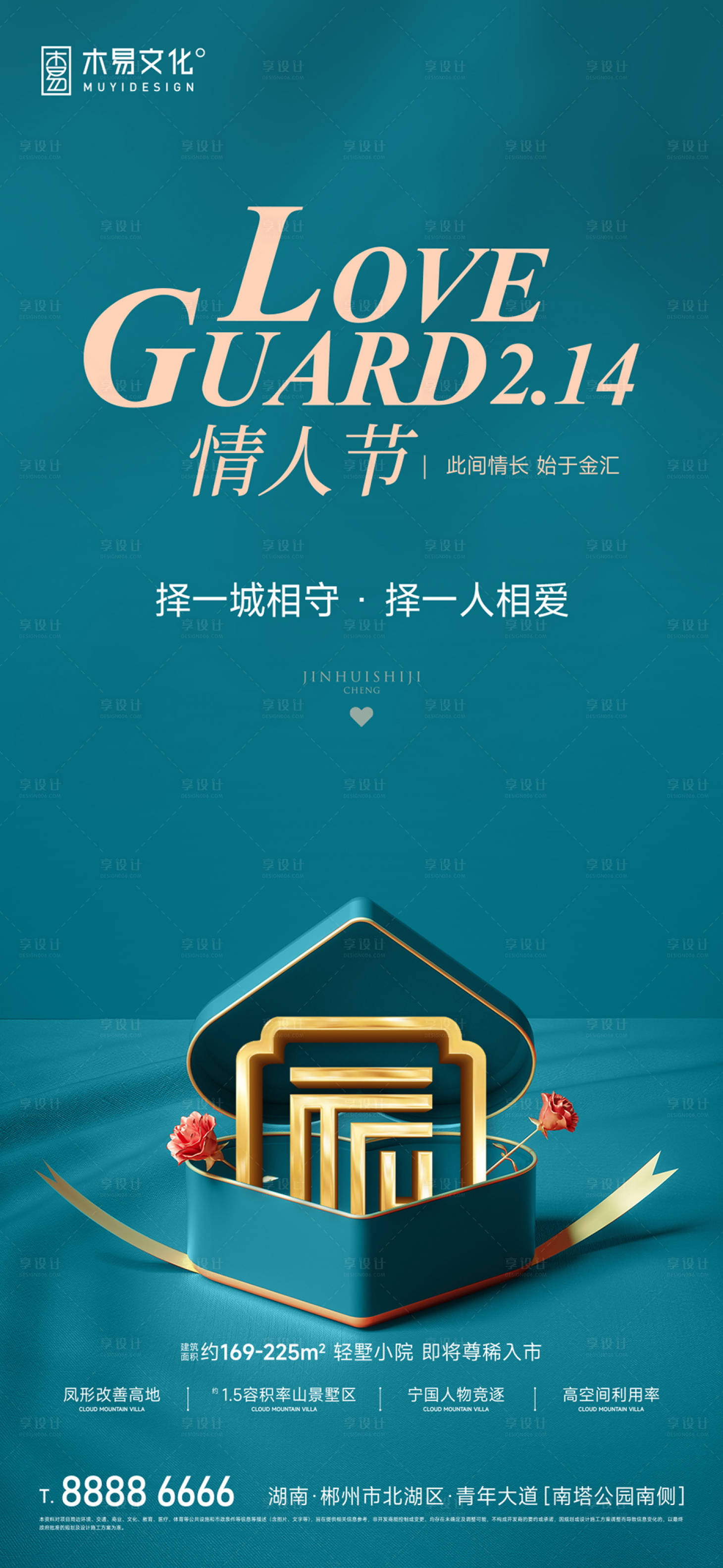 源文件下载【情人节海报】编号：84320014692035331