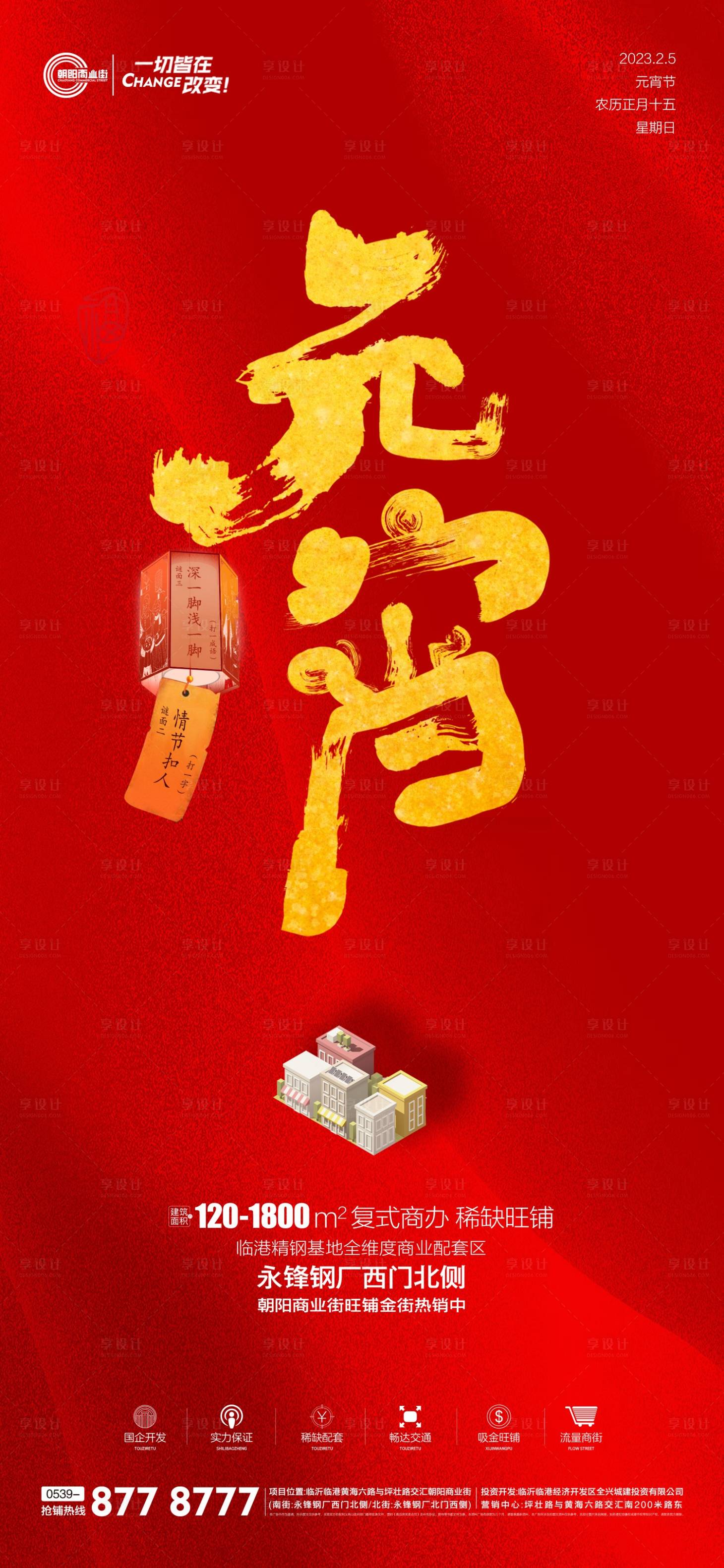 源文件下载【享设计】搜索编号：99520014469812193【元宵节海报】