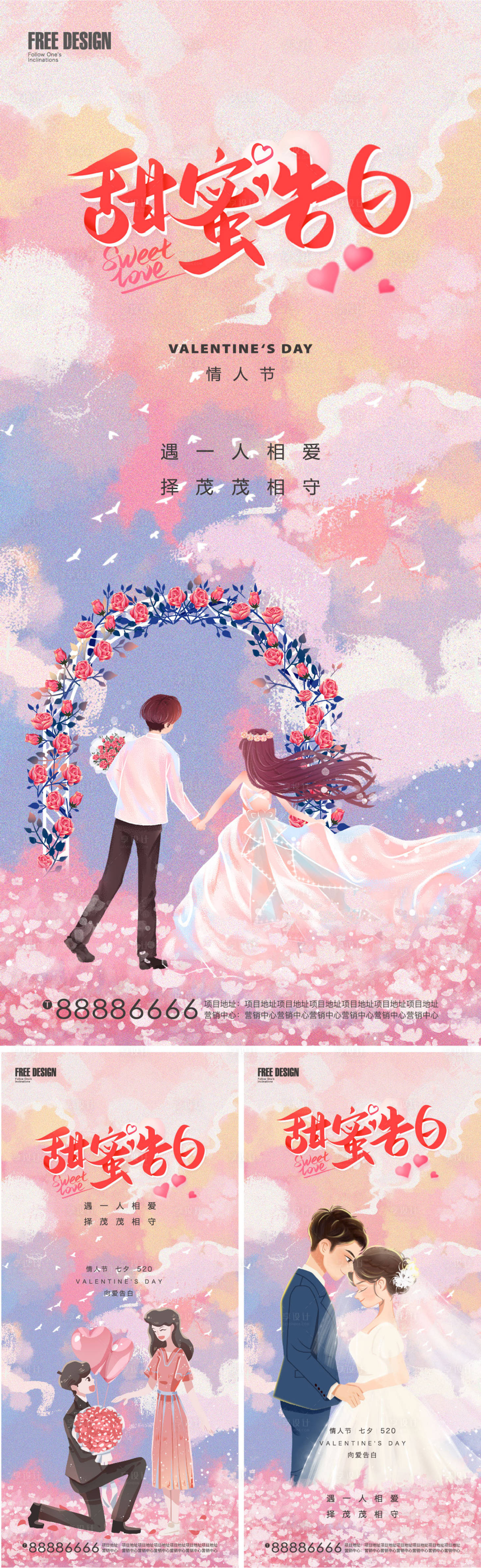 源文件下载【享设计】搜索编号：28870014644425128【情人节告白】