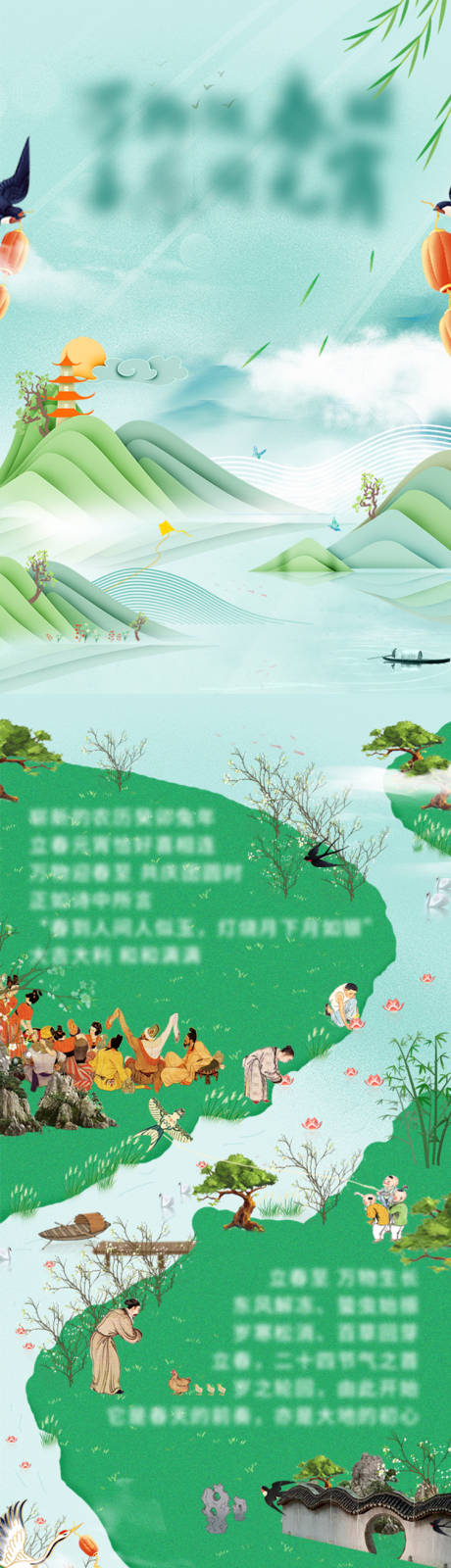 源文件下載【享設計】搜索編號：27680014851454913【春天長圖清爽國風長圖海報】