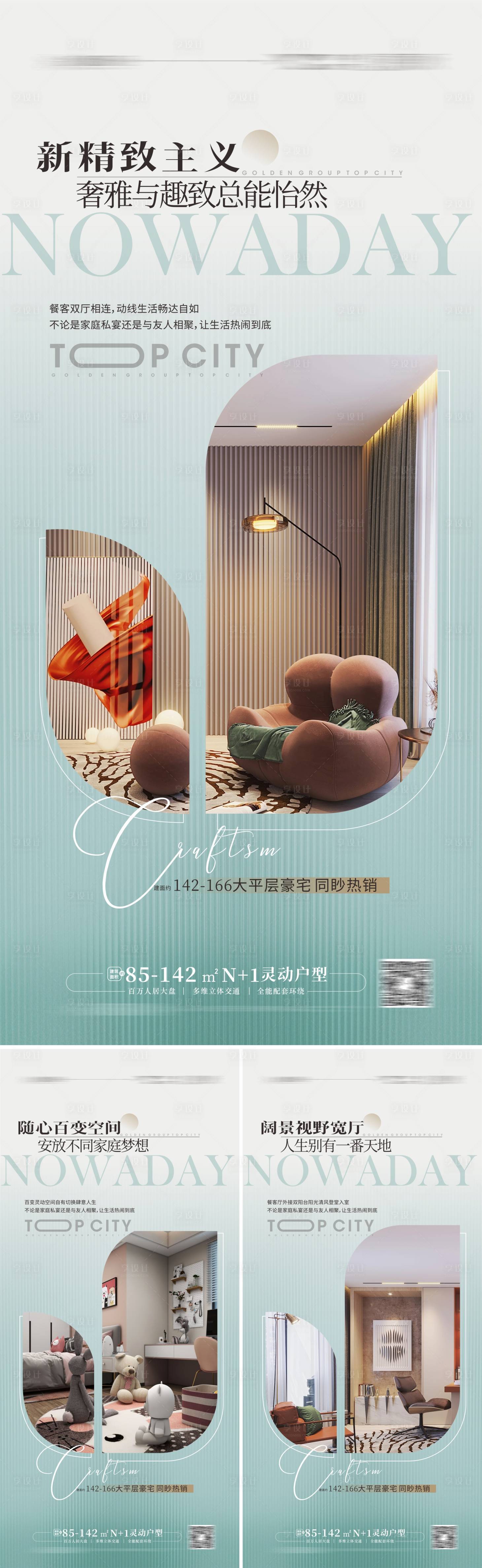 源文件下載【享設(shè)計(jì)】搜索編號(hào)：88850014482298399【地產(chǎn)樣板房開放系列海報(bào)】