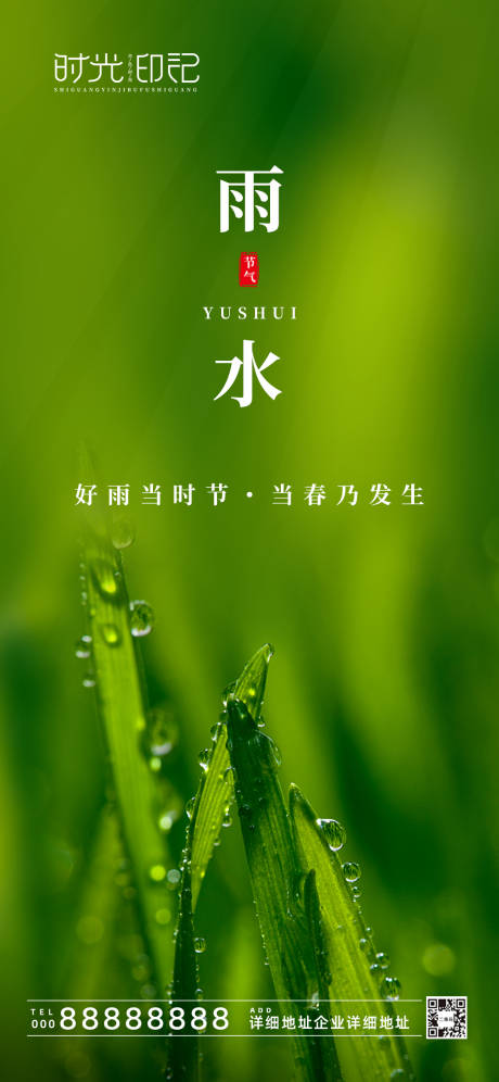 源文件下载【雨水手机海报】编号：98180014716697505