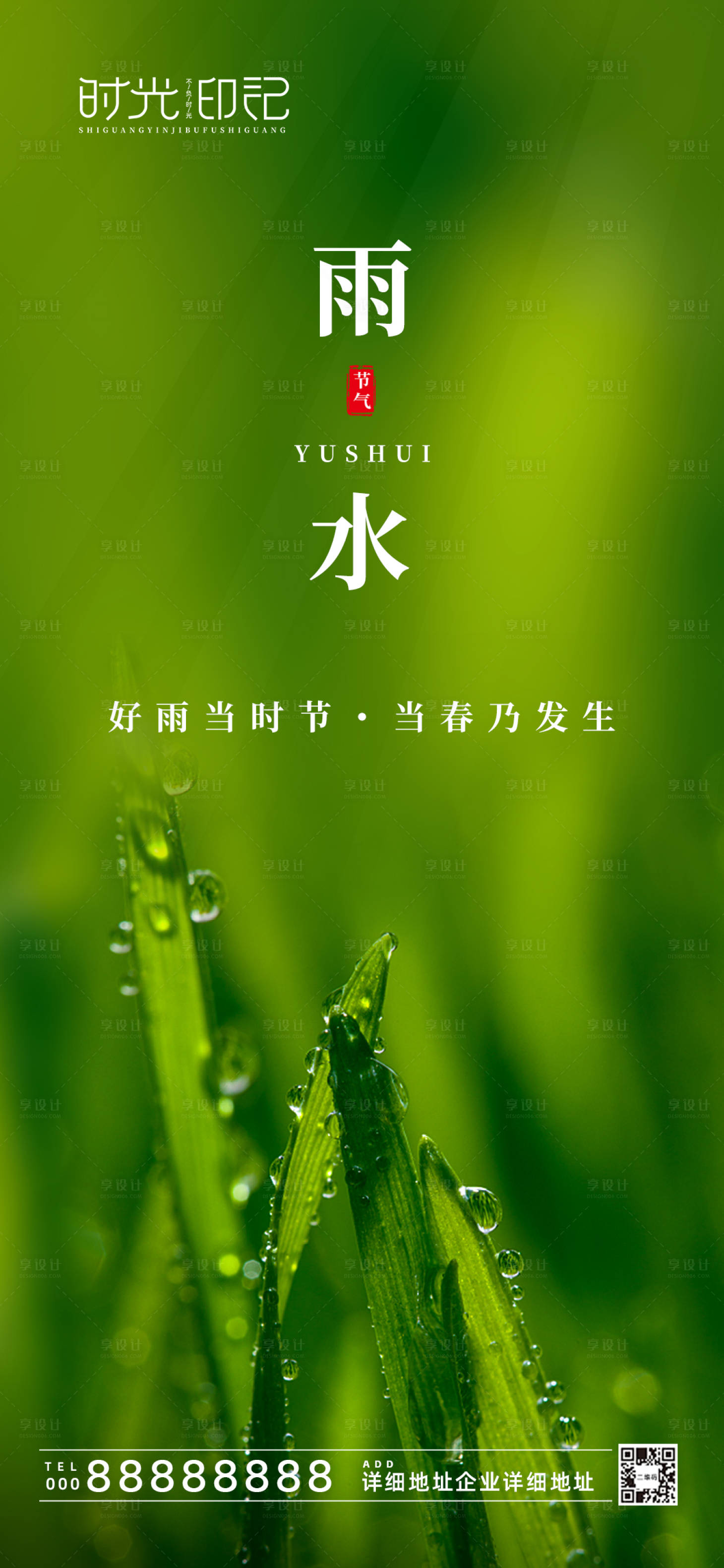 源文件下載【享設(shè)計(jì)】搜索編號(hào)：98180014716697505【雨水手機(jī)海報(bào)】