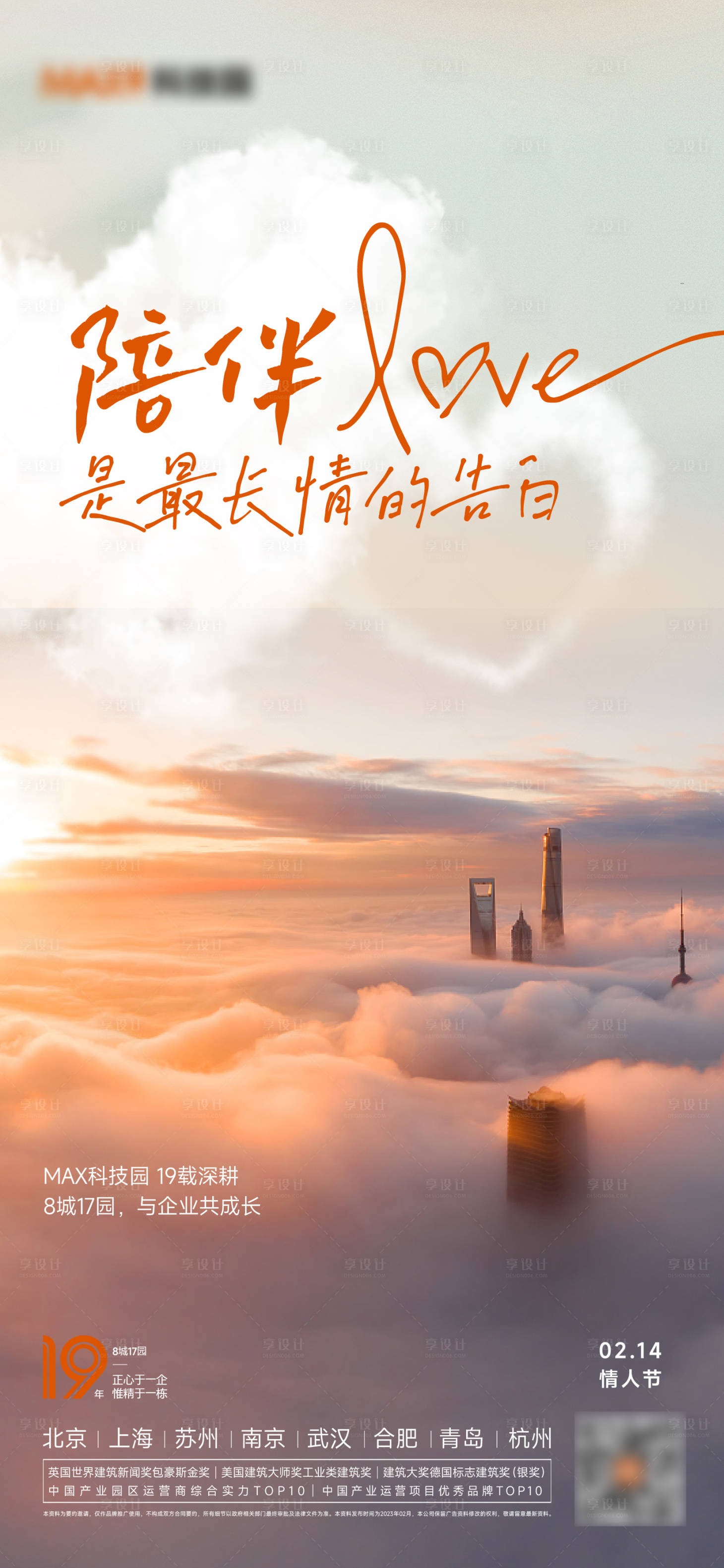 源文件下载【享设计】搜索编号：32730014696984722【情人节520简约海报】