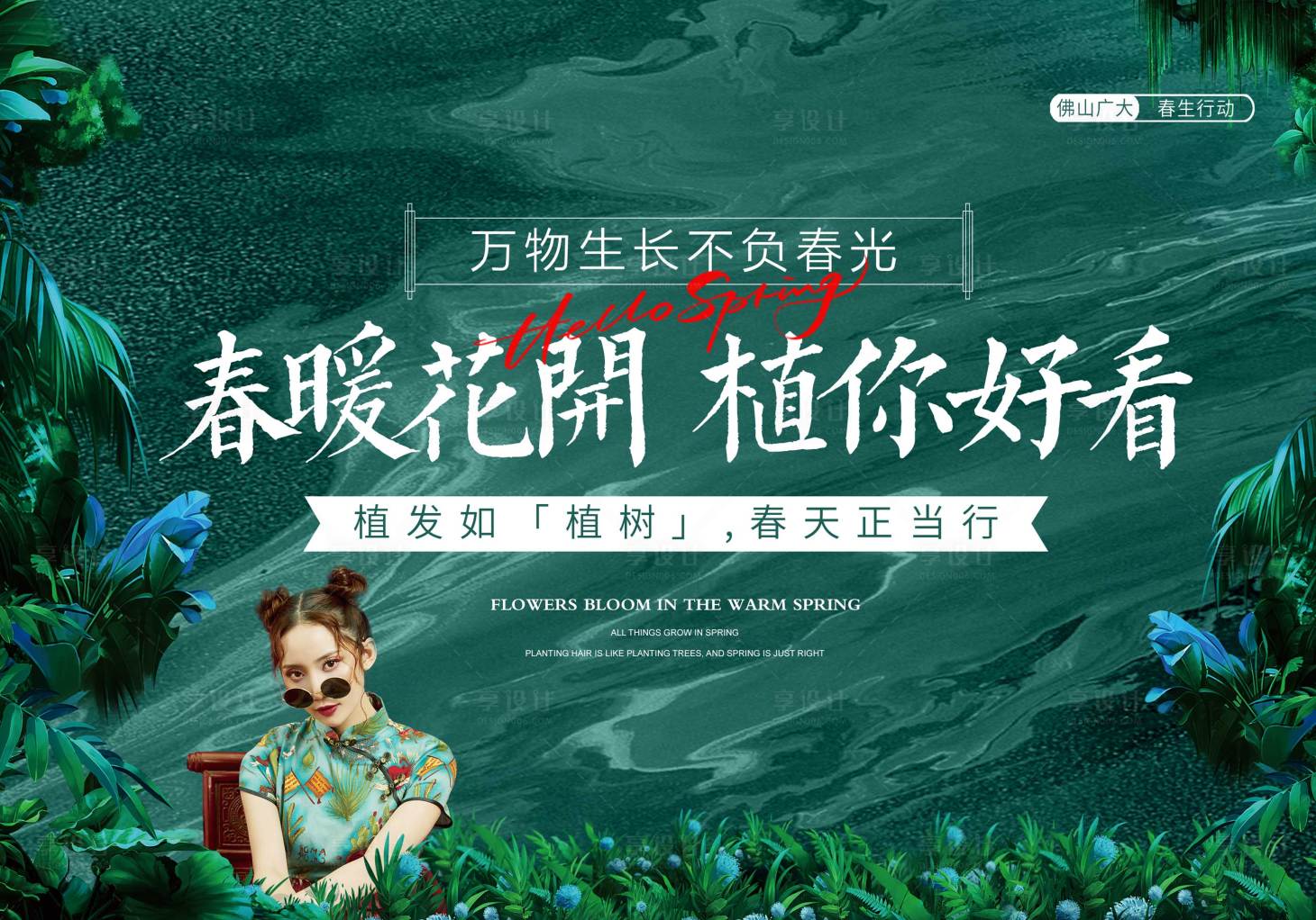 源文件下載【享設(shè)計(jì)】搜索編號(hào)：94190014627866587【醫(yī)美植發(fā)春季背景板】