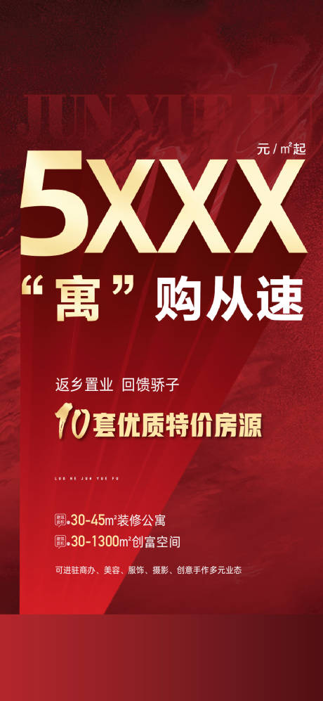 源文件下載【享設計】搜索編號：12620014971902363【地產公寓鉅惠一口價海報】