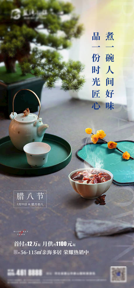 源文件下载【腊八海报】编号：81430014869825085
