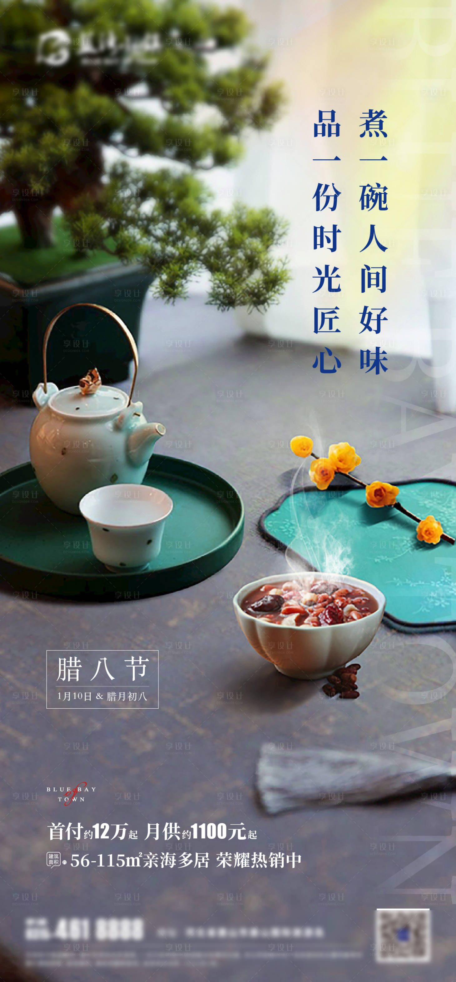 源文件下載【享設計】搜索編號：81430014869825085【臘八海報】