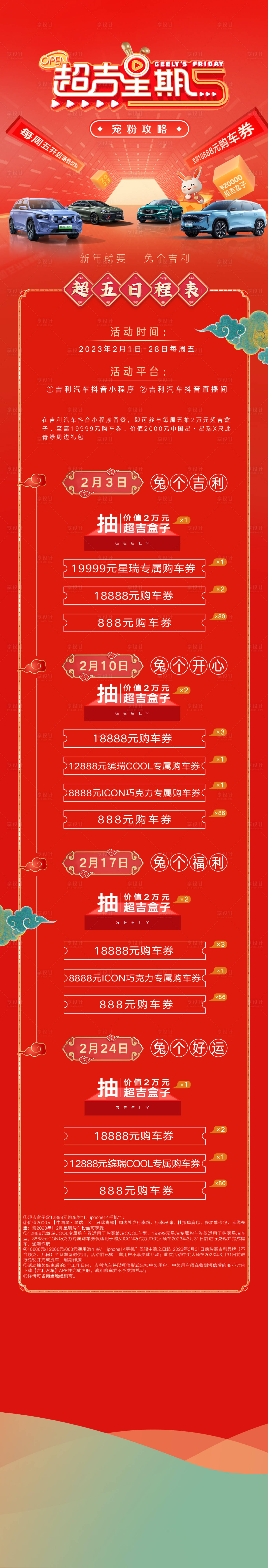 源文件下載【享設計】搜索編號：92130014864774192【汽車政策宣傳朋友圈公眾號長圖】