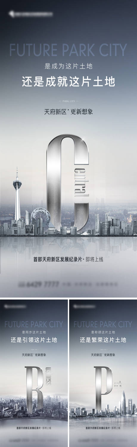源文件下载【地产区域系列海报】编号：79970014927122202